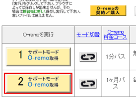 操作するO-remoをクリックする